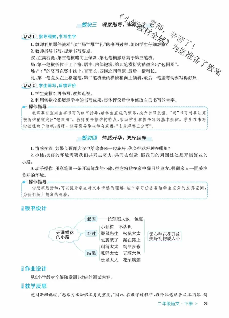 创新教案&middot;部编2年级下册_二年级上下册资料_小学二年级学习资料-25年更新版_2-02、小学二年级语文下册_2-2-3、课件、讲义、教案