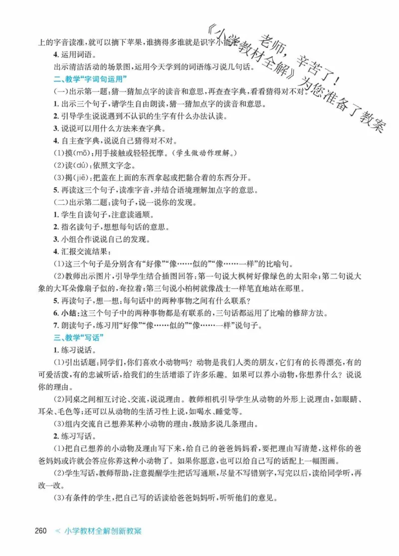 创新教案&middot;部编2年级下册_二年级上下册资料_小学二年级学习资料-25年更新版_2-02、小学二年级语文下册_2-2-3、课件、讲义、教案