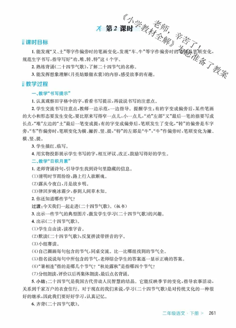创新教案&middot;部编2年级下册_二年级上下册资料_小学二年级学习资料-25年更新版_2-02、小学二年级语文下册_2-2-3、课件、讲义、教案