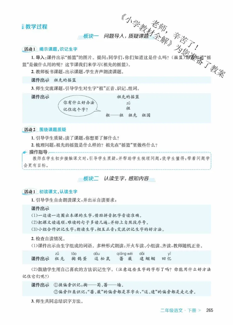 创新教案&middot;部编2年级下册_二年级上下册资料_小学二年级学习资料-25年更新版_2-02、小学二年级语文下册_2-2-3、课件、讲义、教案