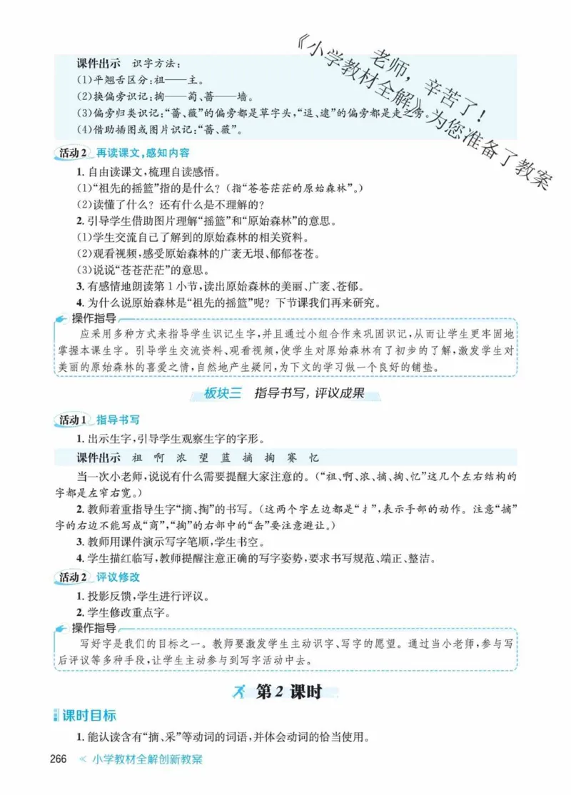 创新教案&middot;部编2年级下册_二年级上下册资料_小学二年级学习资料-25年更新版_2-02、小学二年级语文下册_2-2-3、课件、讲义、教案