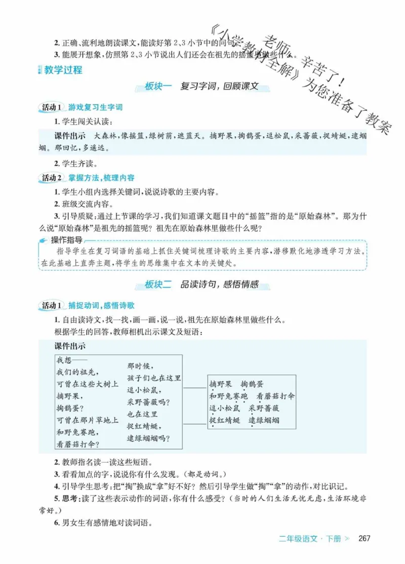 创新教案&middot;部编2年级下册_二年级上下册资料_小学二年级学习资料-25年更新版_2-02、小学二年级语文下册_2-2-3、课件、讲义、教案