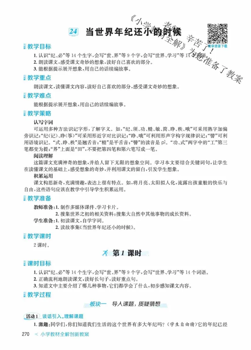 创新教案&middot;部编2年级下册_二年级上下册资料_小学二年级学习资料-25年更新版_2-02、小学二年级语文下册_2-2-3、课件、讲义、教案
