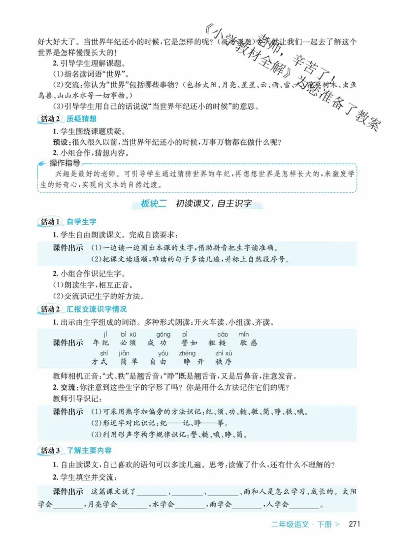 创新教案&middot;部编2年级下册_二年级上下册资料_小学二年级学习资料-25年更新版_2-02、小学二年级语文下册_2-2-3、课件、讲义、教案