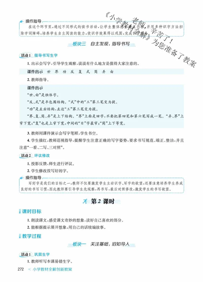 创新教案&middot;部编2年级下册_二年级上下册资料_小学二年级学习资料-25年更新版_2-02、小学二年级语文下册_2-2-3、课件、讲义、教案