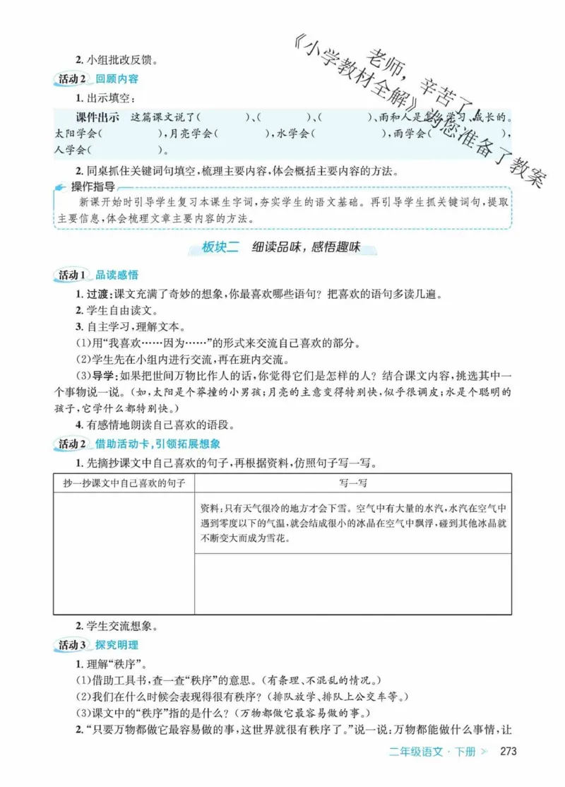 创新教案&middot;部编2年级下册_二年级上下册资料_小学二年级学习资料-25年更新版_2-02、小学二年级语文下册_2-2-3、课件、讲义、教案