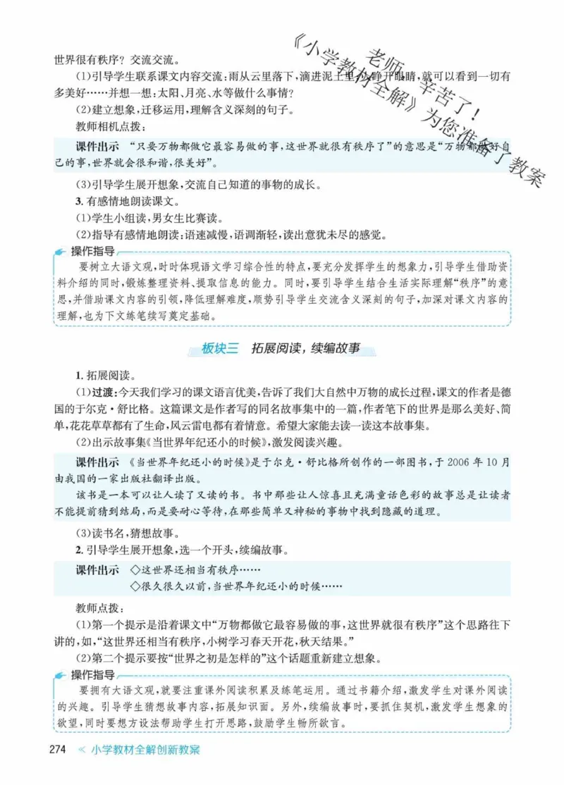创新教案&middot;部编2年级下册_二年级上下册资料_小学二年级学习资料-25年更新版_2-02、小学二年级语文下册_2-2-3、课件、讲义、教案