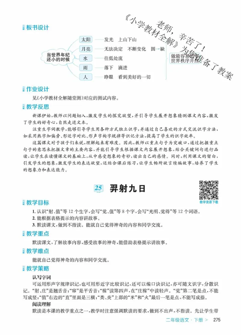 创新教案&middot;部编2年级下册_二年级上下册资料_小学二年级学习资料-25年更新版_2-02、小学二年级语文下册_2-2-3、课件、讲义、教案