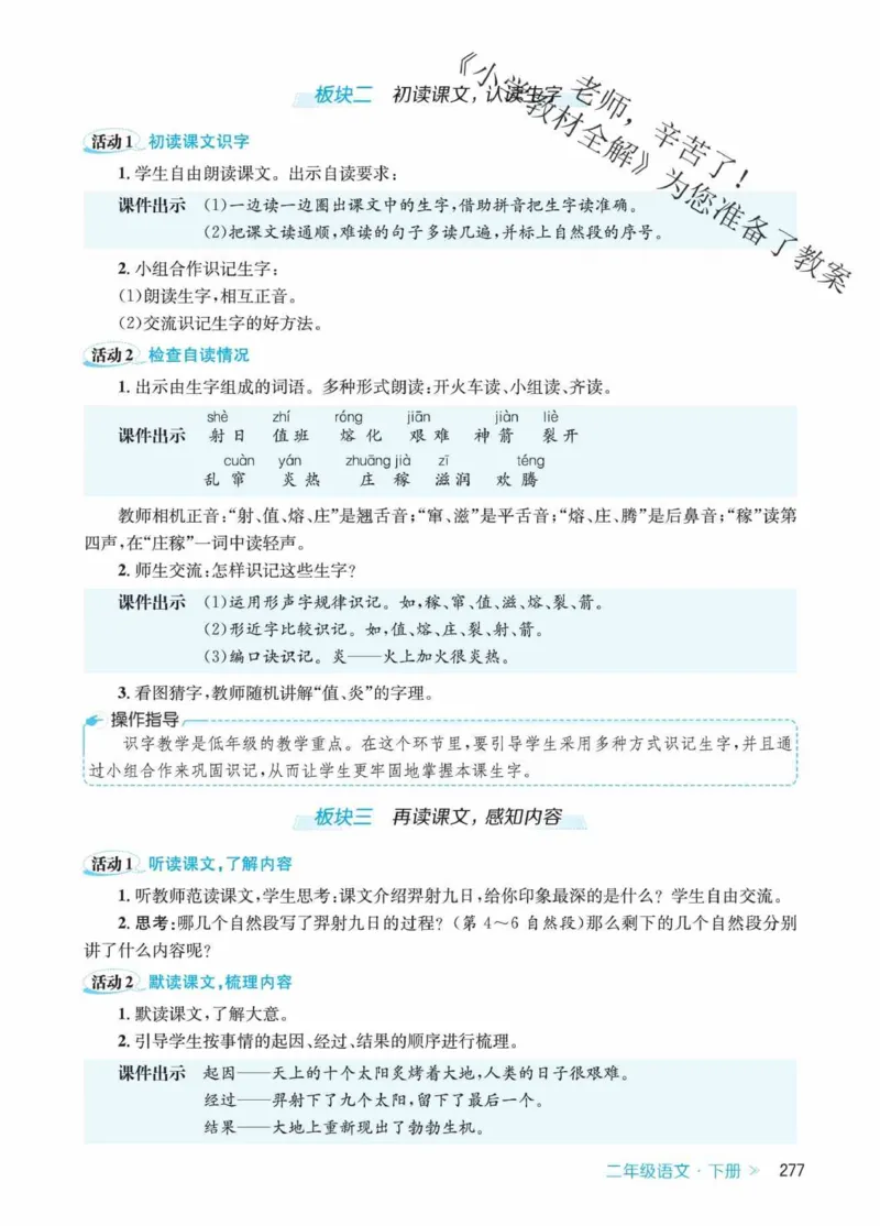 创新教案&middot;部编2年级下册_二年级上下册资料_小学二年级学习资料-25年更新版_2-02、小学二年级语文下册_2-2-3、课件、讲义、教案