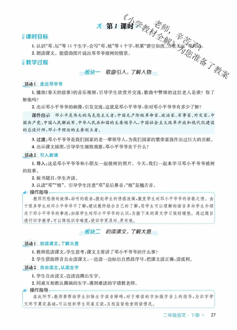 创新教案&middot;部编2年级下册_二年级上下册资料_小学二年级学习资料-25年更新版_2-02、小学二年级语文下册_2-2-3、课件、讲义、教案