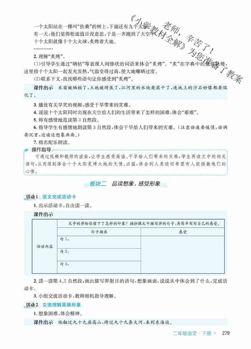 创新教案&middot;部编2年级下册_二年级上下册资料_小学二年级学习资料-25年更新版_2-02、小学二年级语文下册_2-2-3、课件、讲义、教案