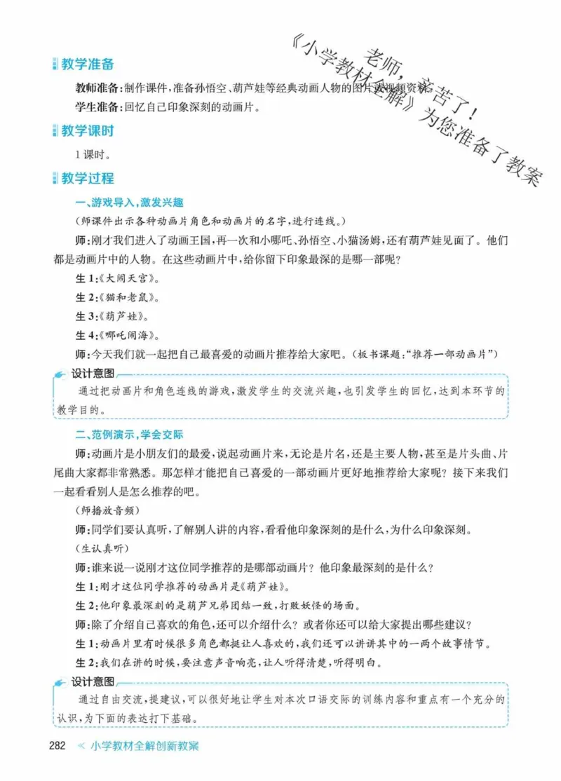 创新教案&middot;部编2年级下册_二年级上下册资料_小学二年级学习资料-25年更新版_2-02、小学二年级语文下册_2-2-3、课件、讲义、教案