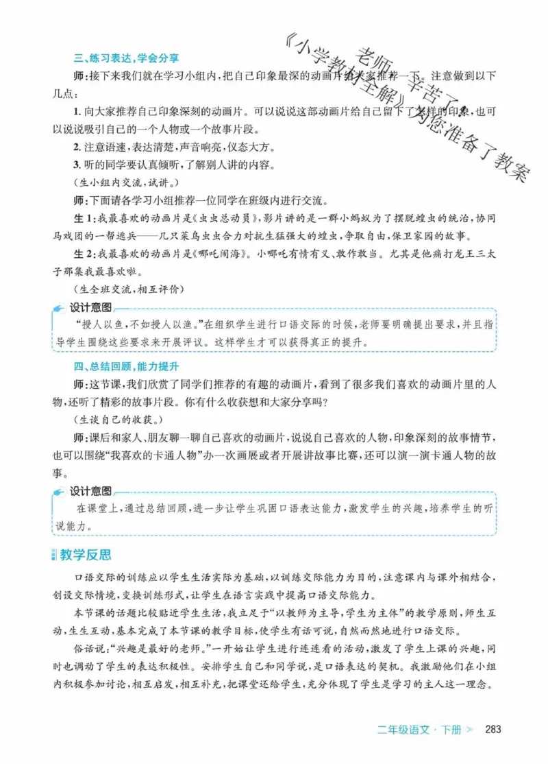 创新教案&middot;部编2年级下册_二年级上下册资料_小学二年级学习资料-25年更新版_2-02、小学二年级语文下册_2-2-3、课件、讲义、教案