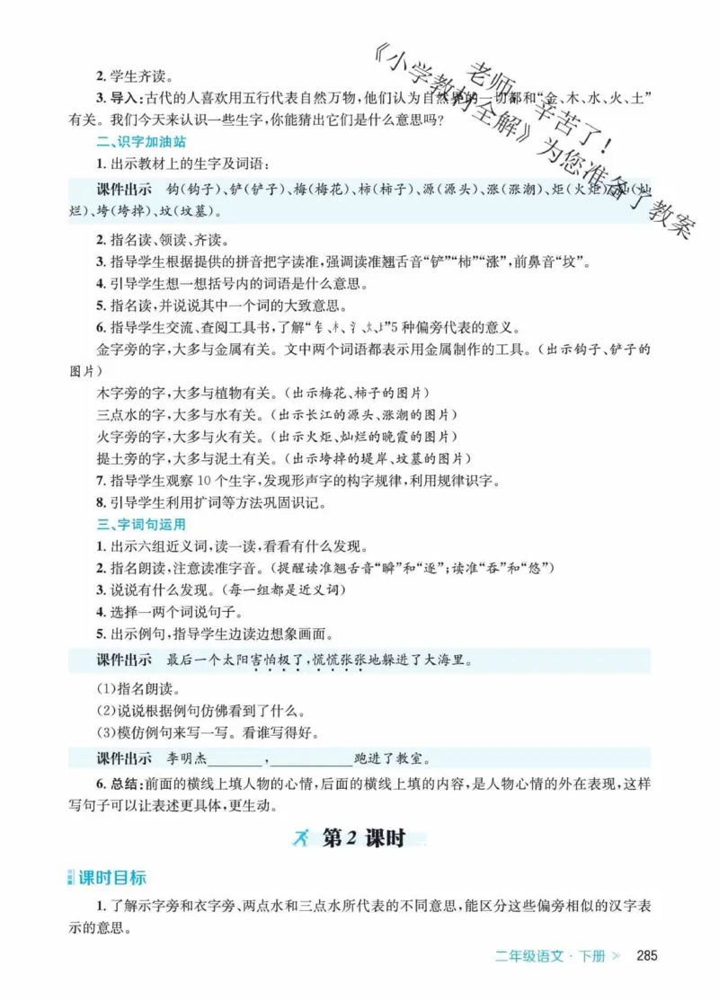 创新教案&middot;部编2年级下册_二年级上下册资料_小学二年级学习资料-25年更新版_2-02、小学二年级语文下册_2-2-3、课件、讲义、教案