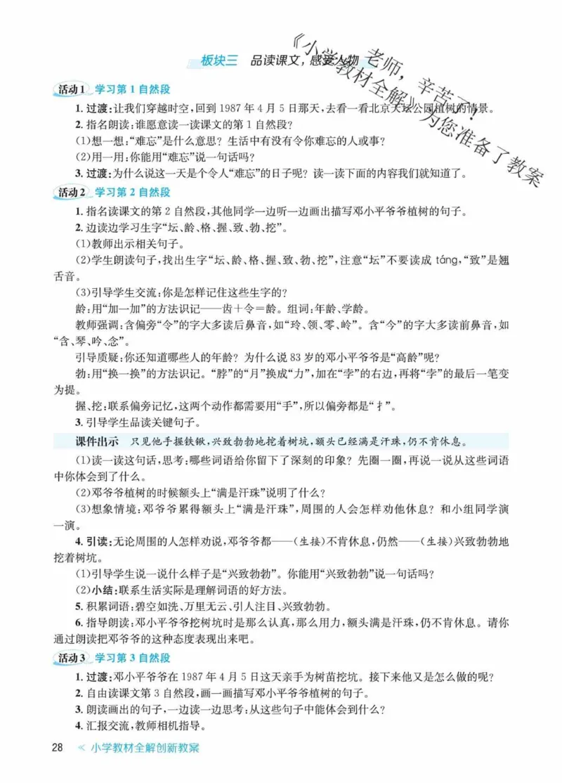 创新教案&middot;部编2年级下册_二年级上下册资料_小学二年级学习资料-25年更新版_2-02、小学二年级语文下册_2-2-3、课件、讲义、教案