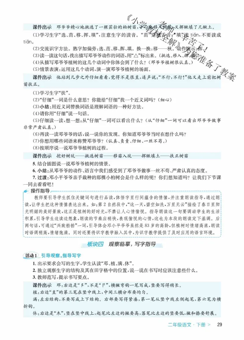 创新教案&middot;部编2年级下册_二年级上下册资料_小学二年级学习资料-25年更新版_2-02、小学二年级语文下册_2-2-3、课件、讲义、教案