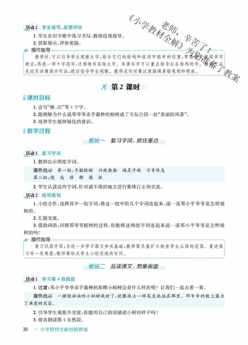 创新教案&middot;部编2年级下册_二年级上下册资料_小学二年级学习资料-25年更新版_2-02、小学二年级语文下册_2-2-3、课件、讲义、教案