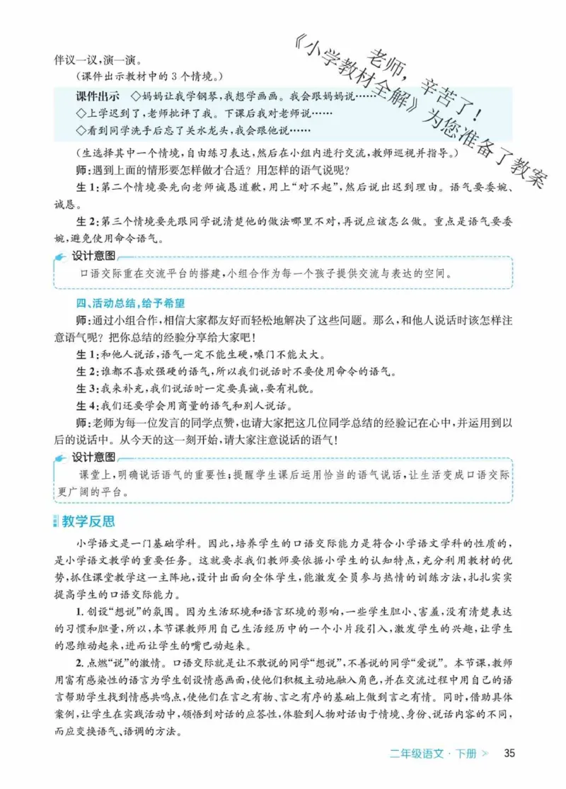 创新教案&middot;部编2年级下册_二年级上下册资料_小学二年级学习资料-25年更新版_2-02、小学二年级语文下册_2-2-3、课件、讲义、教案