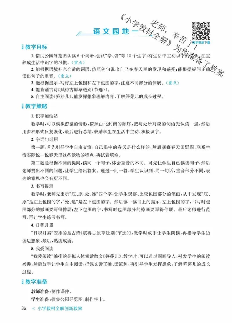 创新教案&middot;部编2年级下册_二年级上下册资料_小学二年级学习资料-25年更新版_2-02、小学二年级语文下册_2-2-3、课件、讲义、教案