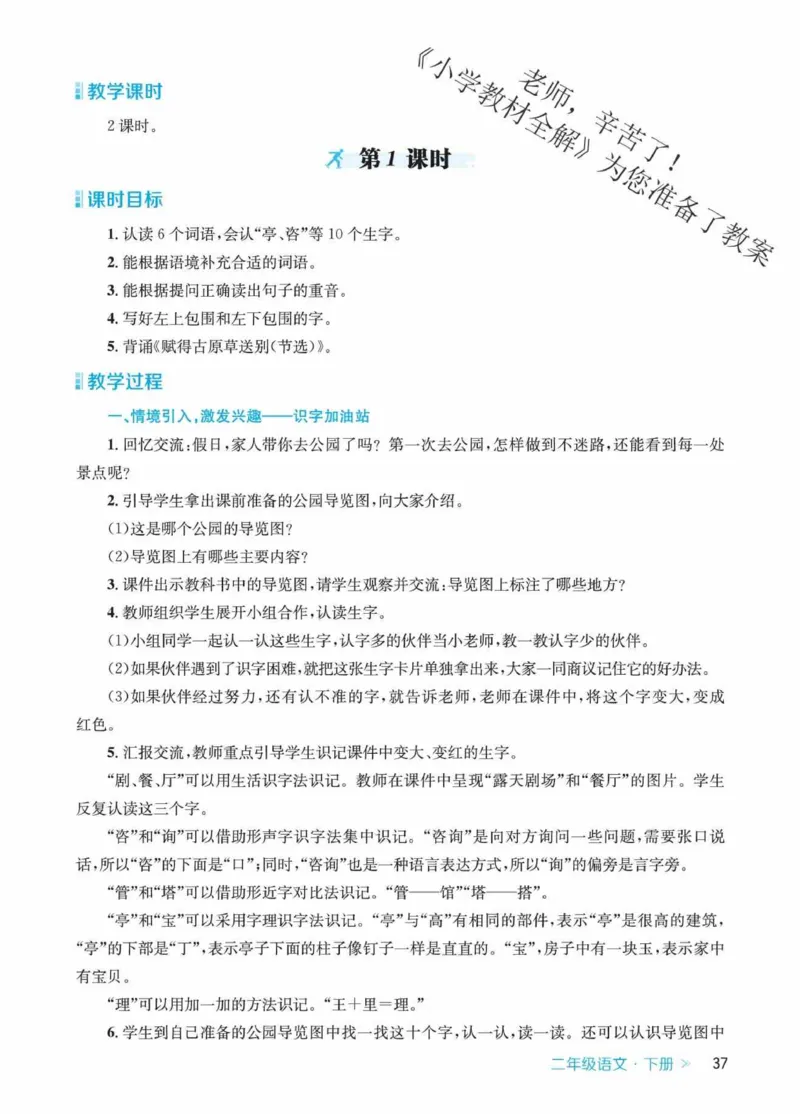 创新教案&middot;部编2年级下册_二年级上下册资料_小学二年级学习资料-25年更新版_2-02、小学二年级语文下册_2-2-3、课件、讲义、教案