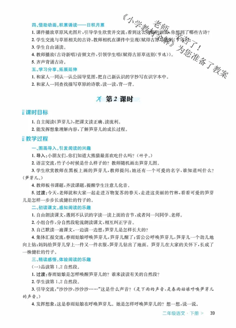 创新教案&middot;部编2年级下册_二年级上下册资料_小学二年级学习资料-25年更新版_2-02、小学二年级语文下册_2-2-3、课件、讲义、教案
