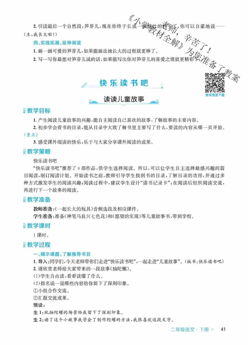 创新教案&middot;部编2年级下册_二年级上下册资料_小学二年级学习资料-25年更新版_2-02、小学二年级语文下册_2-2-3、课件、讲义、教案