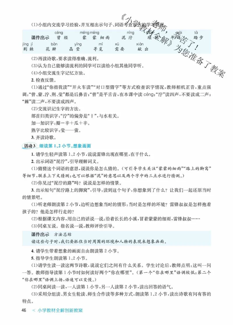 创新教案&middot;部编2年级下册_二年级上下册资料_小学二年级学习资料-25年更新版_2-02、小学二年级语文下册_2-2-3、课件、讲义、教案