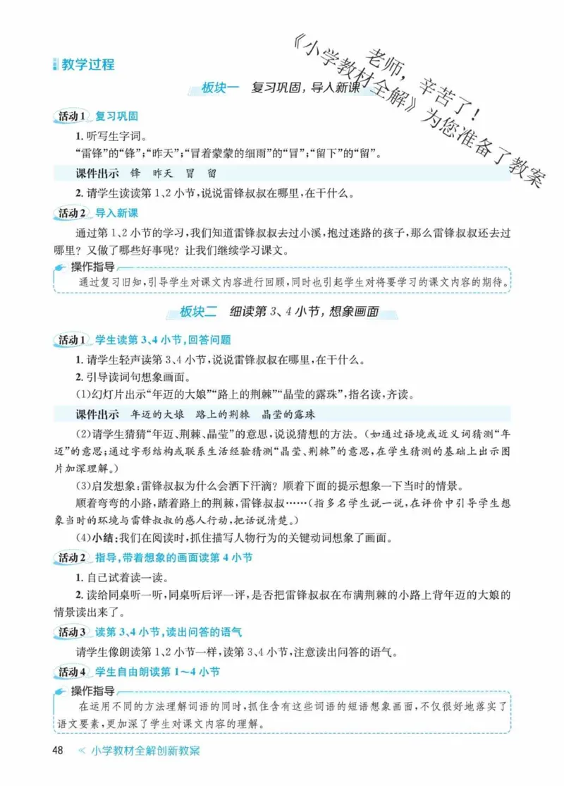 创新教案&middot;部编2年级下册_二年级上下册资料_小学二年级学习资料-25年更新版_2-02、小学二年级语文下册_2-2-3、课件、讲义、教案