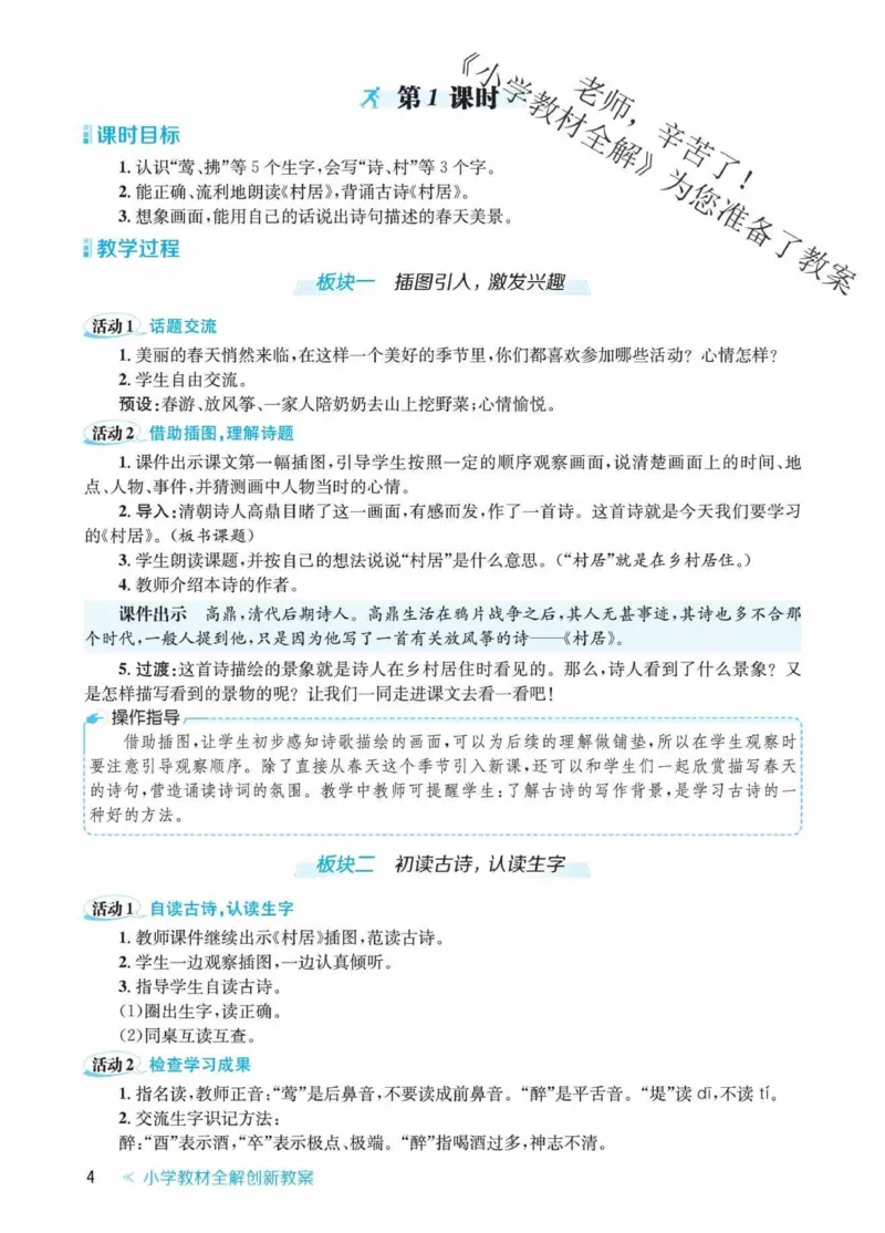 创新教案&middot;部编2年级下册_二年级上下册资料_小学二年级学习资料-25年更新版_2-02、小学二年级语文下册_2-2-3、课件、讲义、教案