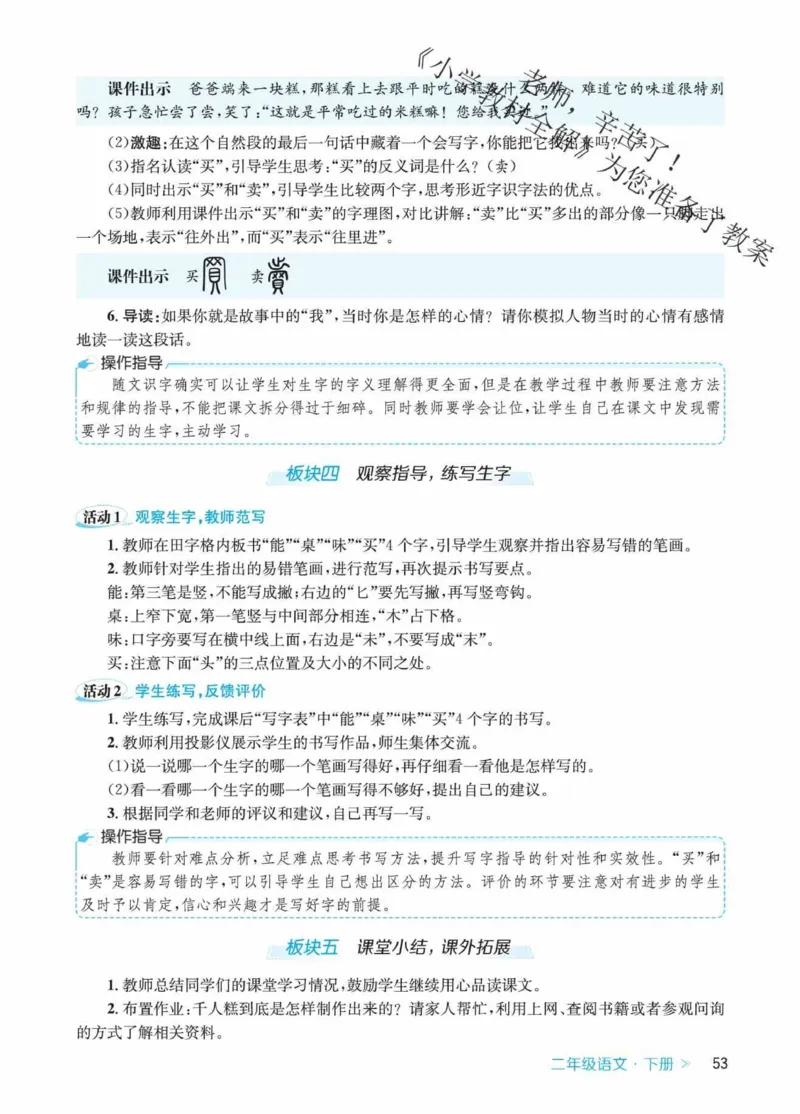 创新教案&middot;部编2年级下册_二年级上下册资料_小学二年级学习资料-25年更新版_2-02、小学二年级语文下册_2-2-3、课件、讲义、教案