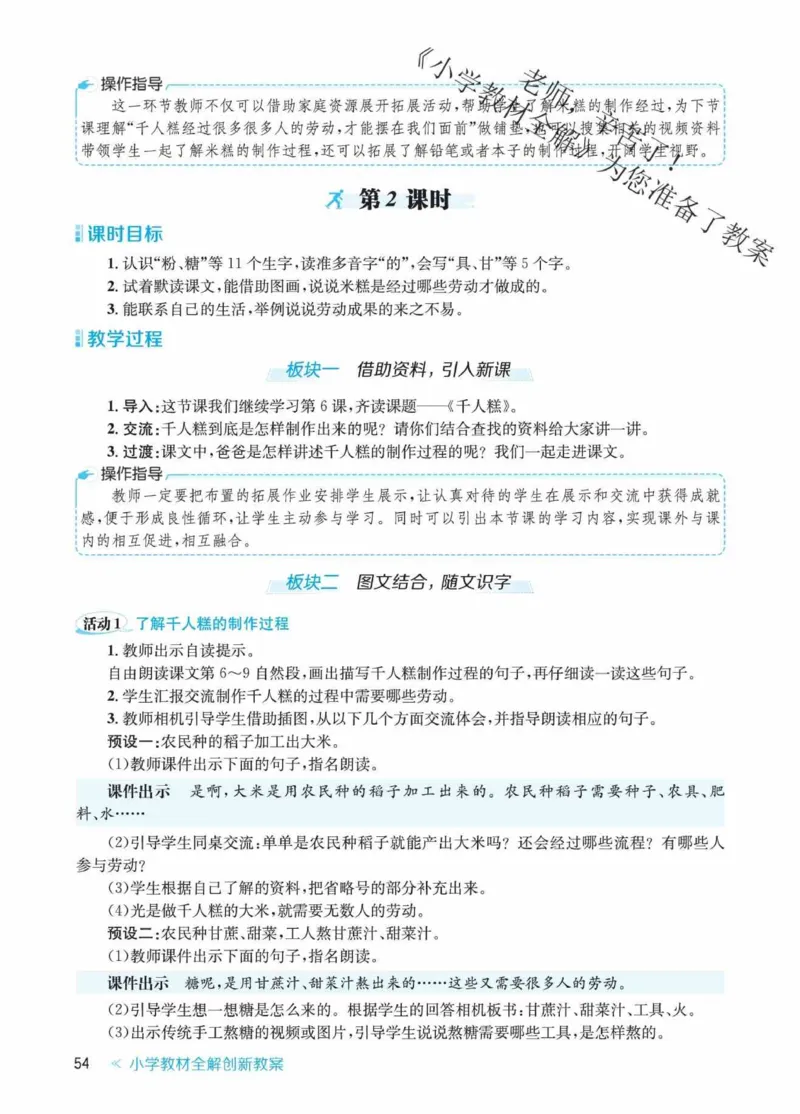 创新教案&middot;部编2年级下册_二年级上下册资料_小学二年级学习资料-25年更新版_2-02、小学二年级语文下册_2-2-3、课件、讲义、教案