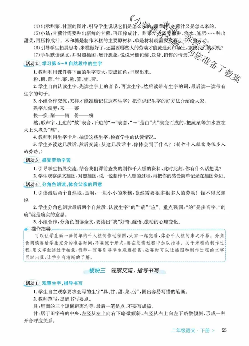 创新教案&middot;部编2年级下册_二年级上下册资料_小学二年级学习资料-25年更新版_2-02、小学二年级语文下册_2-2-3、课件、讲义、教案