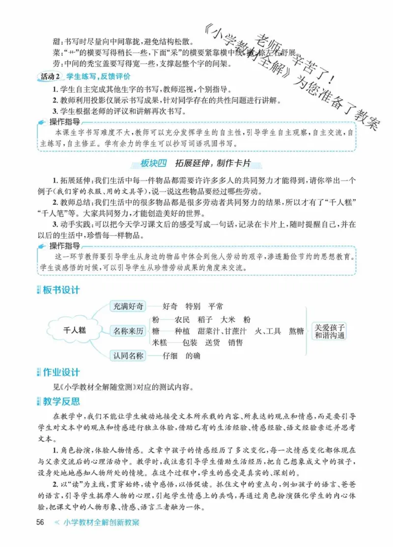 创新教案&middot;部编2年级下册_二年级上下册资料_小学二年级学习资料-25年更新版_2-02、小学二年级语文下册_2-2-3、课件、讲义、教案