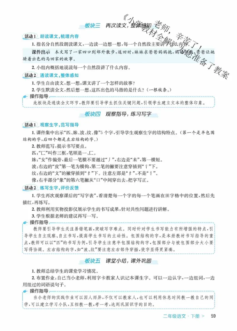 创新教案&middot;部编2年级下册_二年级上下册资料_小学二年级学习资料-25年更新版_2-02、小学二年级语文下册_2-2-3、课件、讲义、教案