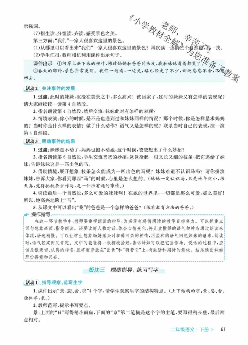 创新教案&middot;部编2年级下册_二年级上下册资料_小学二年级学习资料-25年更新版_2-02、小学二年级语文下册_2-2-3、课件、讲义、教案