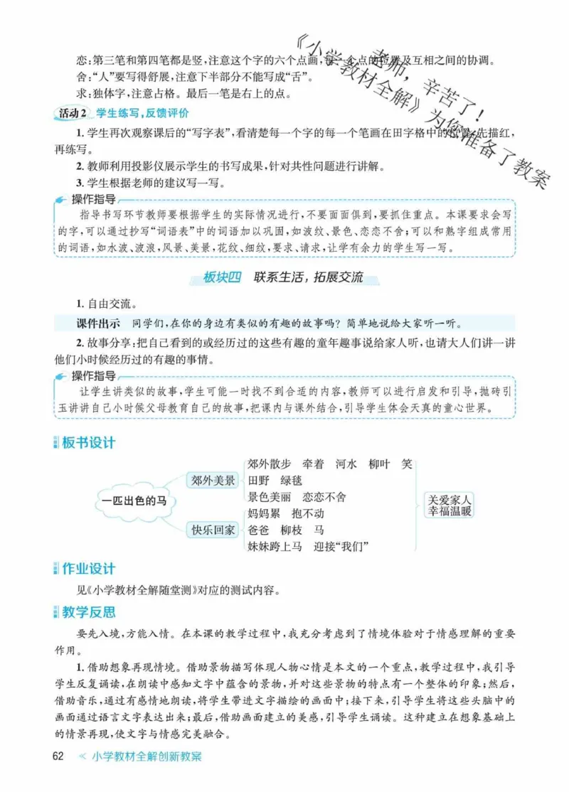 创新教案&middot;部编2年级下册_二年级上下册资料_小学二年级学习资料-25年更新版_2-02、小学二年级语文下册_2-2-3、课件、讲义、教案