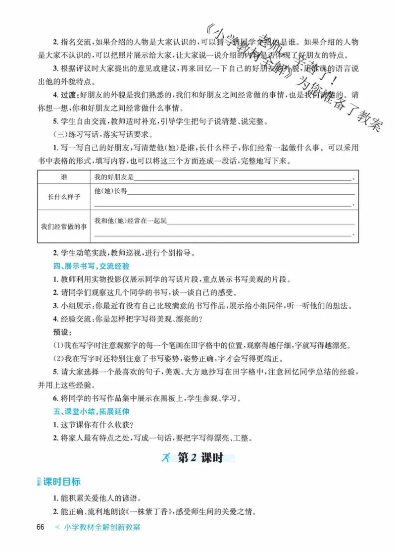 创新教案&middot;部编2年级下册_二年级上下册资料_小学二年级学习资料-25年更新版_2-02、小学二年级语文下册_2-2-3、课件、讲义、教案