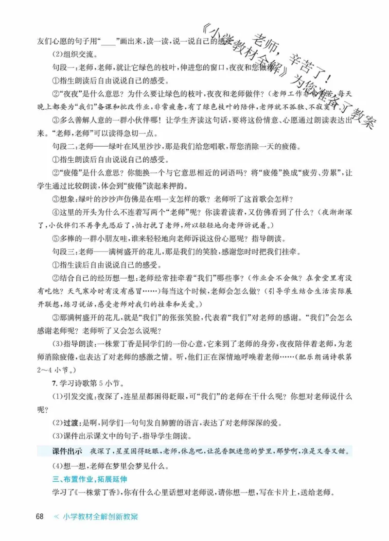 创新教案&middot;部编2年级下册_二年级上下册资料_小学二年级学习资料-25年更新版_2-02、小学二年级语文下册_2-2-3、课件、讲义、教案