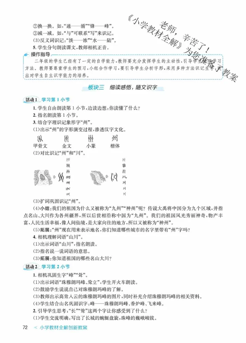 创新教案&middot;部编2年级下册_二年级上下册资料_小学二年级学习资料-25年更新版_2-02、小学二年级语文下册_2-2-3、课件、讲义、教案