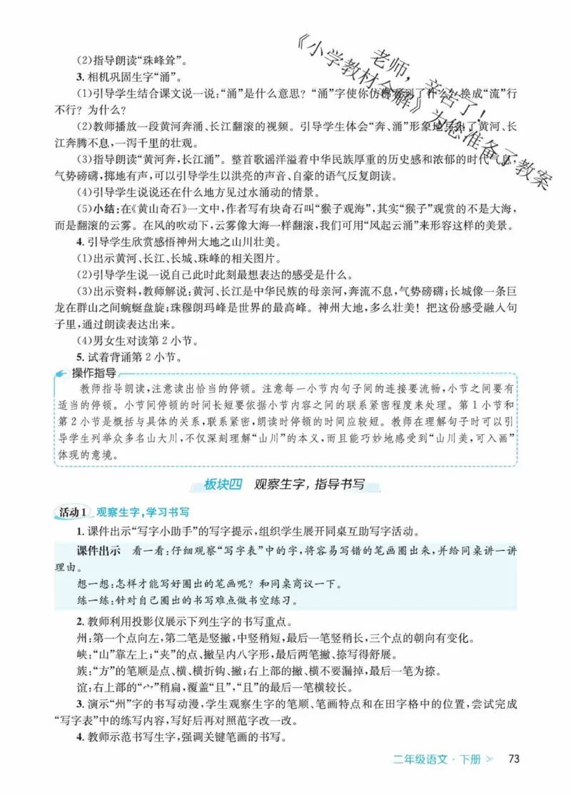 创新教案&middot;部编2年级下册_二年级上下册资料_小学二年级学习资料-25年更新版_2-02、小学二年级语文下册_2-2-3、课件、讲义、教案