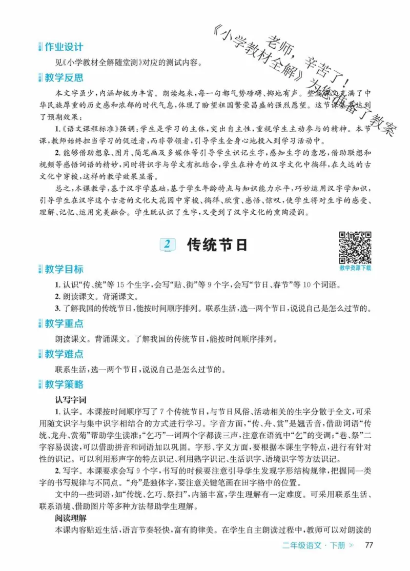 创新教案&middot;部编2年级下册_二年级上下册资料_小学二年级学习资料-25年更新版_2-02、小学二年级语文下册_2-2-3、课件、讲义、教案