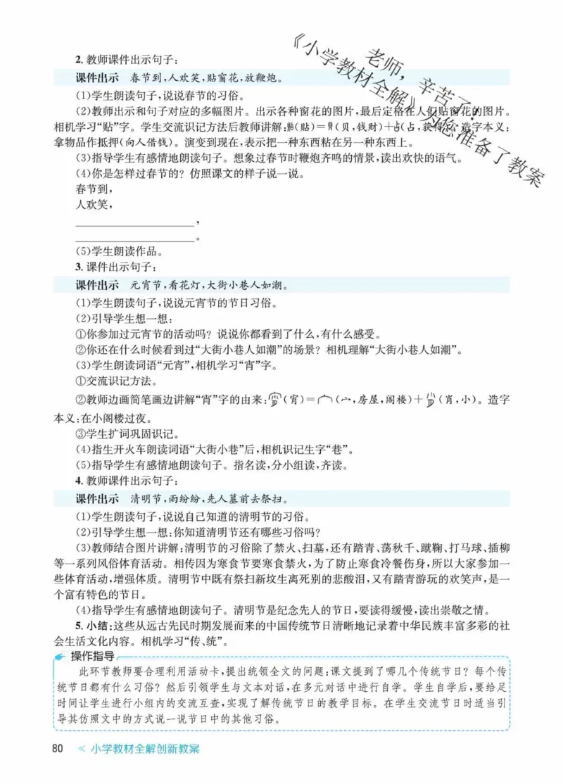 创新教案&middot;部编2年级下册_二年级上下册资料_小学二年级学习资料-25年更新版_2-02、小学二年级语文下册_2-2-3、课件、讲义、教案