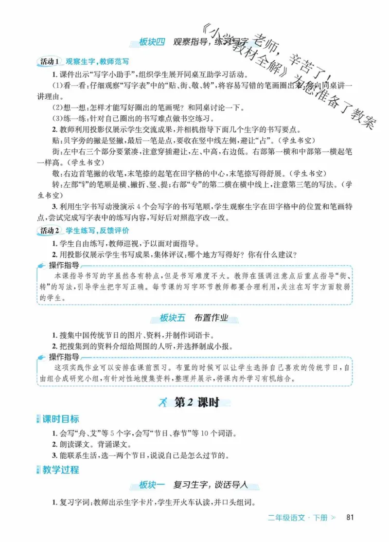 创新教案&middot;部编2年级下册_二年级上下册资料_小学二年级学习资料-25年更新版_2-02、小学二年级语文下册_2-2-3、课件、讲义、教案