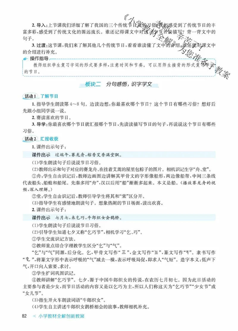 创新教案&middot;部编2年级下册_二年级上下册资料_小学二年级学习资料-25年更新版_2-02、小学二年级语文下册_2-2-3、课件、讲义、教案