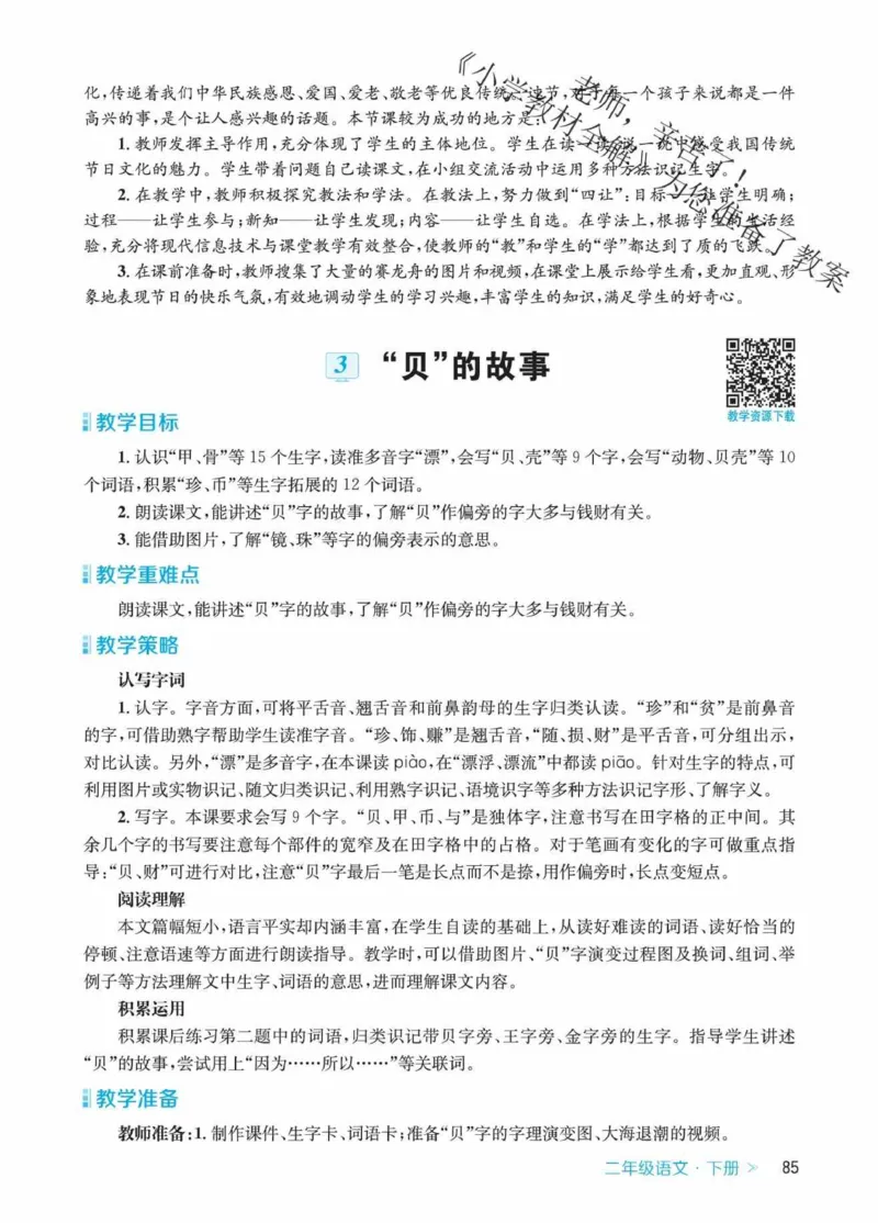 创新教案&middot;部编2年级下册_二年级上下册资料_小学二年级学习资料-25年更新版_2-02、小学二年级语文下册_2-2-3、课件、讲义、教案