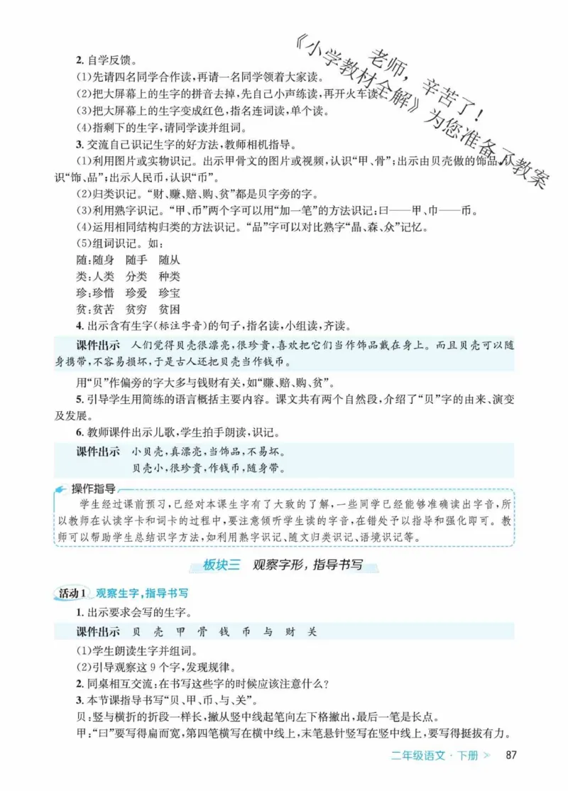 创新教案&middot;部编2年级下册_二年级上下册资料_小学二年级学习资料-25年更新版_2-02、小学二年级语文下册_2-2-3、课件、讲义、教案