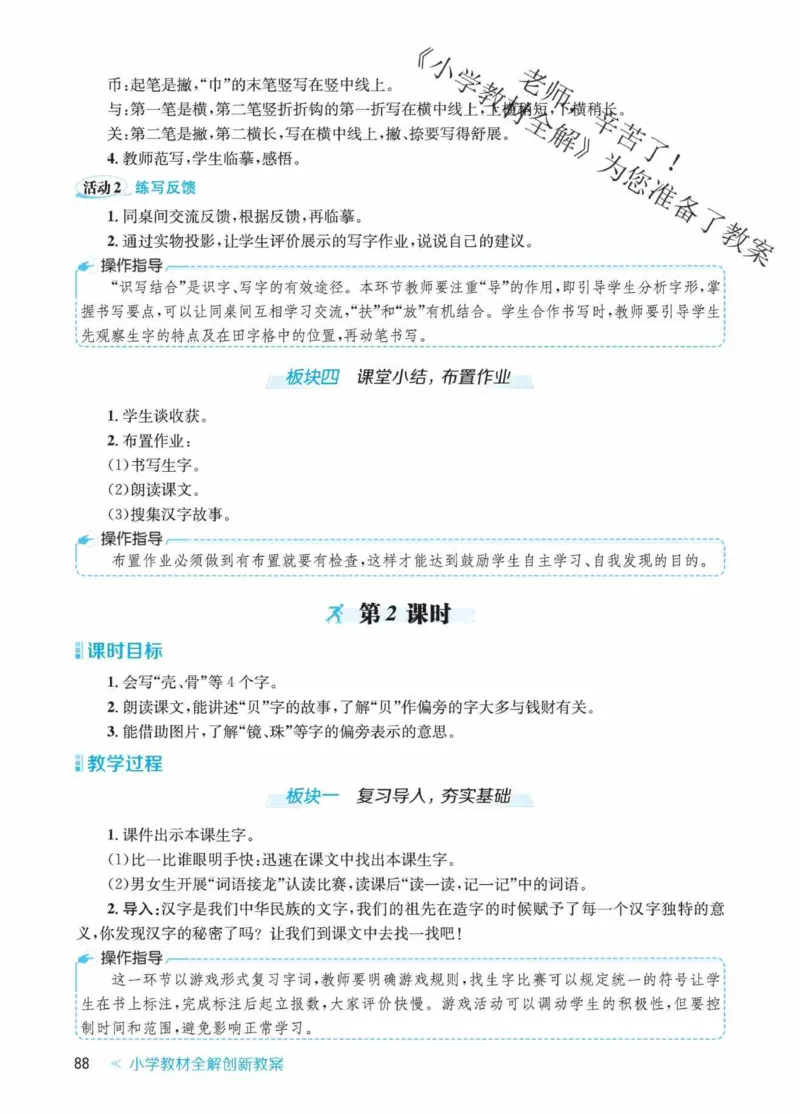 创新教案&middot;部编2年级下册_二年级上下册资料_小学二年级学习资料-25年更新版_2-02、小学二年级语文下册_2-2-3、课件、讲义、教案