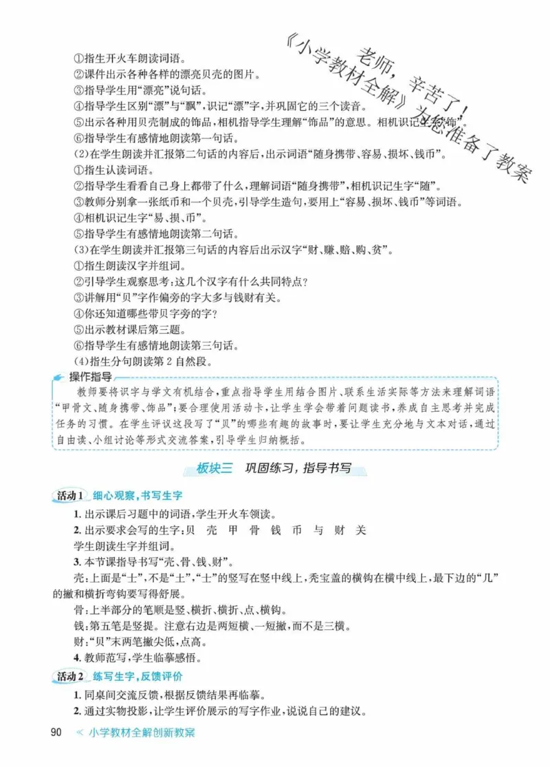 创新教案&middot;部编2年级下册_二年级上下册资料_小学二年级学习资料-25年更新版_2-02、小学二年级语文下册_2-2-3、课件、讲义、教案