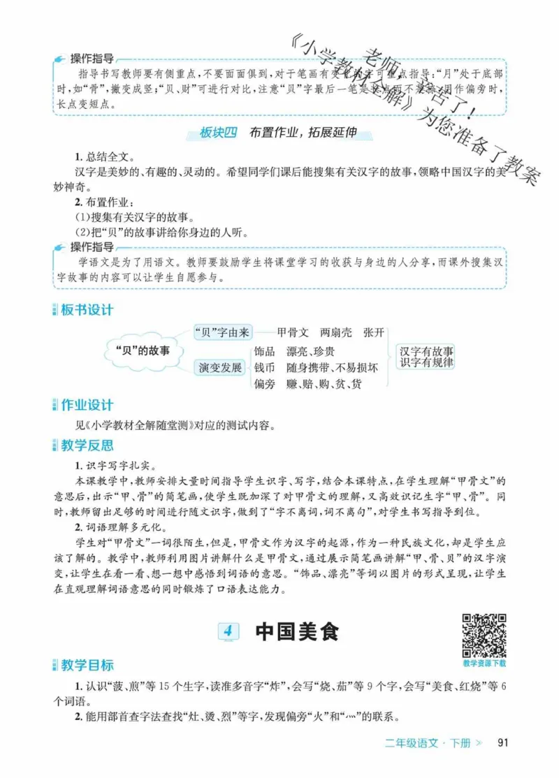 创新教案&middot;部编2年级下册_二年级上下册资料_小学二年级学习资料-25年更新版_2-02、小学二年级语文下册_2-2-3、课件、讲义、教案