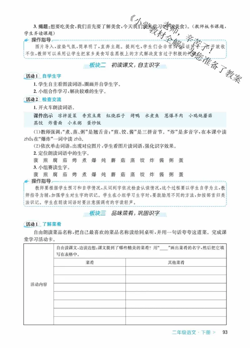 创新教案&middot;部编2年级下册_二年级上下册资料_小学二年级学习资料-25年更新版_2-02、小学二年级语文下册_2-2-3、课件、讲义、教案